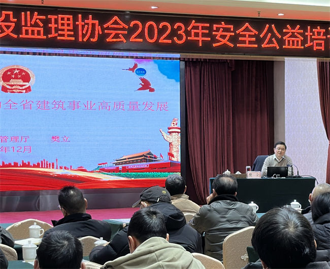 湖北省建设监理协会2023年安全公益培训宜昌站圆满举行