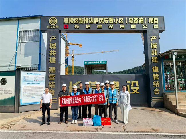 宜昌市建筑业协会建设监理分会开展“送清凉、走访会员”高温慰问活动